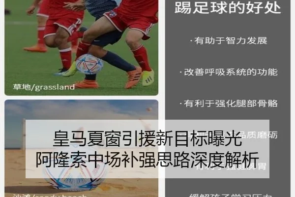 皇马夏窗引援新目标曝光 阿隆索中场补强思路深度解析