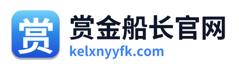 赏金船长官网